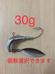 個数選択可　30g アンダースピンジグ　シーバス　ヒラメ　エコギア　ロックフィッシュ　バス　オオモンハタ　キジハタ　ベッコウゾイ　ジグ