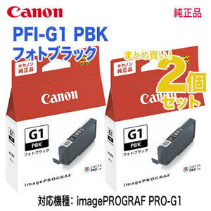 【純正品 2個セット】 Canon／キヤノン PFI-G1 PBK フォトブラック インクタンク （顔料インク） 新品 4183C001