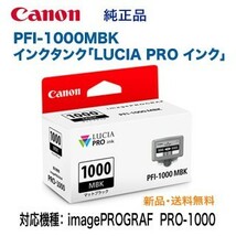 Canon／キヤノン PFI-1000MBK マットブラック インクタンク 純正品 新品 （LUCIA PRO インク） 0545C004_画像1