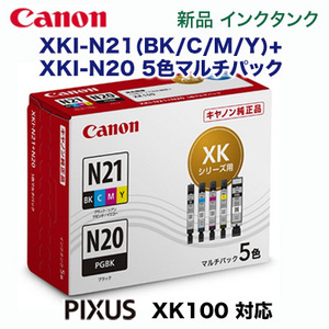 CANON／キヤノン インクタンク XKI-N21+N20/5MP 5色マルチパック 純正品 5333C002 ※代引決済不可
