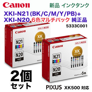【純正品 2個セット】 CANON／キヤノン インクタンク XKI-N21+N20/6MP 6色マルチパック 5333C001