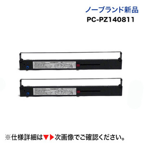 【2本セット】HITACHI／日立 対応 リボンカセット PC-PZ140811（PCPZ140811） 黒 汎用品