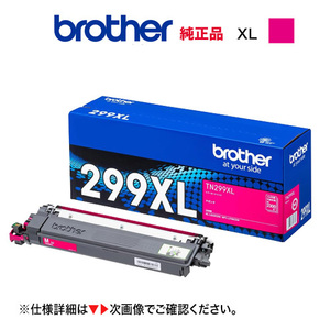 brother／ブラザー工業 TN299XLM マゼンタ（2.3K） 大容量 トナーカートリッジ 純正品 新品