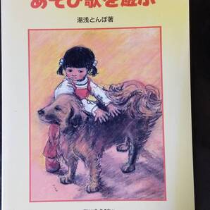 あそび歌を遊ぶ