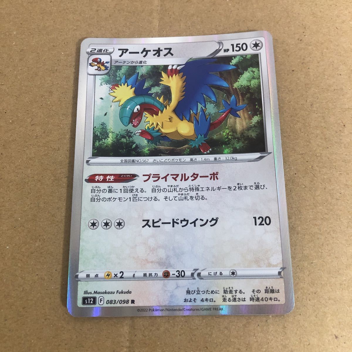 2023年最新】ヤフオク! -アーケオス(トレーディングカードゲーム)の