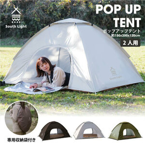 ポップアップテント テント ワンタッチテント 1人 2人用 横幅200×高さ120cm 紫外線対策 アウトドア