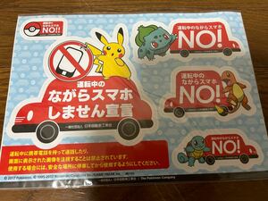 運転中のながらスマホしません宣言シール