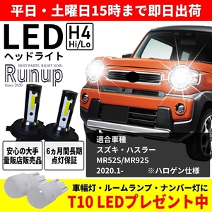 大人気 スズキ ハスラー MR52S MR92S Runup LEDヘッドライト H4 Hi/Lo 車検対応 ホワイト 6000K 長期保証付き HIDより長寿命 簡単交換