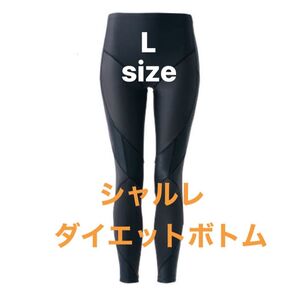 シャルレ■IW062■ダイエットサポートボトム(メッシュ調・9分丈)■Lサイズ