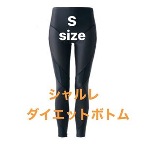 シャルレ■IW062■ダイエットサポートボトム(メッシュ調・9分丈)■Sサイズ