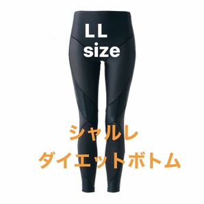 シャルレ■IW062■ダイエットサポートボトム（メッシュ調・９分丈）■LLサイズ