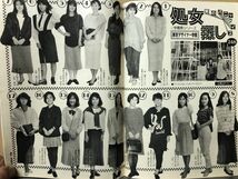 週刊 宝石 1986年11／21・248号 かたせ梨乃・田中涼子・原田悠子・長山洋子（表紙）・処女探し・チベット四川省踏査行・他_画像4