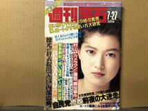 週刊 宝石 1989年7／27・376号 柏原芳恵・田中美奈子・成瀬真奈美（表紙）・原志保・処女探し・他 　_画像1