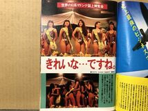 週刊 宝石 90年11／22・439号 山本千香子・日系マドンナ・富田靖子（表紙）・畑知子・処女探し・他 　_画像3