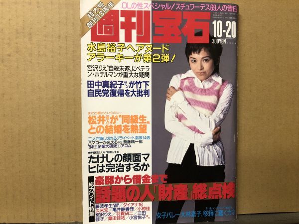 2024年最新】Yahoo!オークション -週刊宝石1994(雑誌)の中古品・新品・古本一覧 2024年最新】Yahoo!オークション -週刊宝石1994(雑誌)の中古品・新品・古本一覧