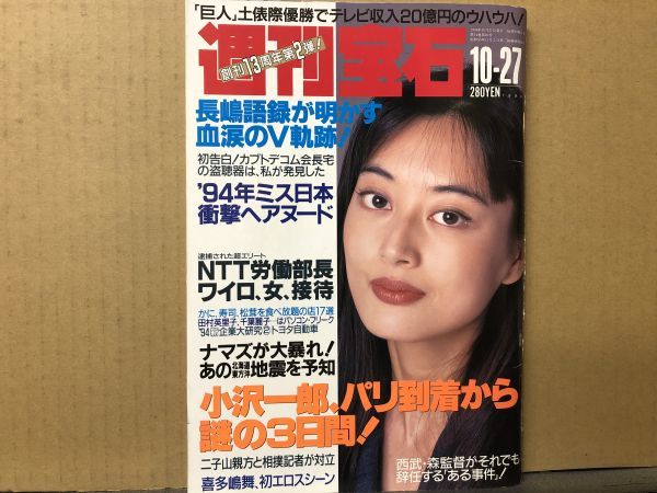 2025年最新】Yahoo!オークション -週刊宝石1994(雑誌)の中古品 2025年最新】Yahoo!オークション -週刊宝石1994(雑誌)の中古品
