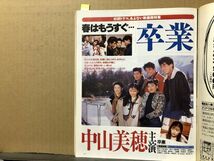 ザ・テレビジョン　1990年2/16・7号 松田聖子・中山美穂・織田裕二・浅野温子・宮沢りえ・永瀬正敏・斉藤由貴・酒井法子・たけし・沢口靖子_画像2