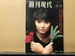 週刊 現代 昭和40年10／21号・松竹歌劇団・藤純子・戸川昌子・他