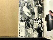 週刊 現代 1986年7／19号 鳥居かほり（表紙）・私鉄沿線50人美女・お嬢様たちのヌード・_画像4