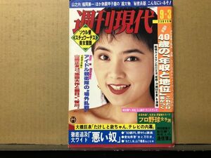 週刊 現代 1988年9／3・37号 岡部まり（表紙）・鳥越マリ・街角ギャル・スチュワーデス・アイドル親衛隊の場外乱戦・他