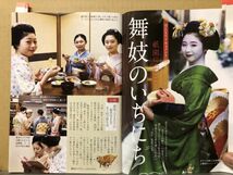 週刊 現代 2023年3／18号 菊池姫奈（ピンナップ付）・福原遥・舞妓の一日・大原麗子・奥菜恵・他_画像7