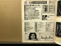 ザ・テレビジョン 1992年3/13・10号 森高千里・鈴木保奈美・三上博史・仲村トオル・洞口依子・ブルーハーツ・小泉今日子・宮沢りえ・ウンナ_画像4