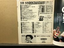 ザ・テレビジョン 1992年9/25・37号 新番組カタログ・戸田菜穂・唐沢寿明・中山美穂・牧瀬里穂・佐野史郎・中江有利里・高橋里華・奥山佳恵_画像5