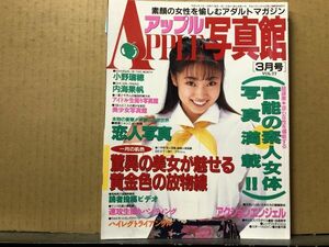 アップル写真館 96年3月77号 チアガール 新体操 パンチラ ハイレグ 投稿写真・小野瑞穂・内海果帆・ミスコン・レオタード・レースクイーン