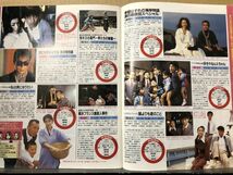 ザ・テレビジョン 1994年10/7・40号 唐沢寿明・真田広之・和久井映見・ダウンタウン・とんねるず・萩原聖人・小泉今日子・筒井道隆・長塚_画像7