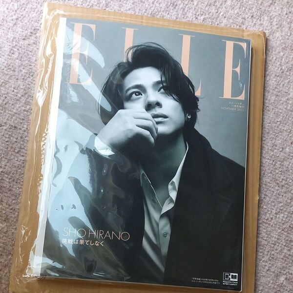 新品未使用 ELLE JAPON 平野紫耀特別版 2023年11月号 未読品