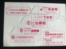 広島　三次駅SLみよし号運転記念入場券　3枚一組_画像5