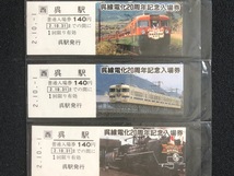 広島　呉線電化20周年記念呉駅入場券　3枚一組_画像2