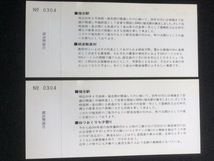 富山県　福光駅舎改築記念入場券　2枚一組　昭和58年_画像4