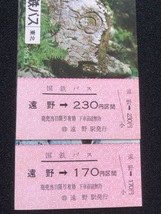 国鉄バス　遠野物語記念乗車券　2枚一組　昭和54年_画像6