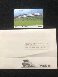 西武新宿線開通50周年記念切符　3枚一組　おまけ付き