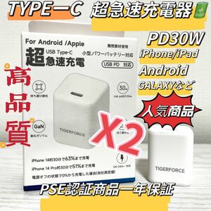 iPhone充電器　PD30w充電器　タイプc 急速充電器　30w Type-C PSE認証済　折畳式 2個セット　2