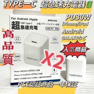 iPhone充電器　PD30w充電器　タイプc 急速充電器　30w Type-C PSE認証済　折畳式 2個セット　3