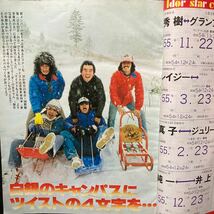 平凡1980年2月号 西城秀樹 山口百恵 ピンクレディー 榊原郁恵 石野真子 桜田淳子 ツイスト　ゴダイゴ松山千春 野口五郎 レイジー　川崎麻世_画像3