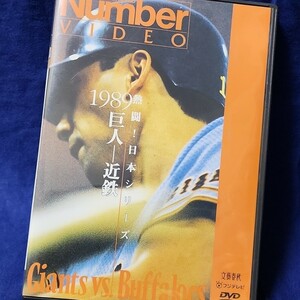 熱闘！日本シリーズ　1989年　近鉄バファローズ　読売ジャイアンツ　Number VIDEO　奇跡の3連敗4連勝　仰木藤田マジック　藤井寺球場　