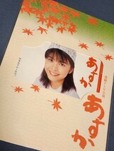 竹内結子　テレホンカード50　未使用　NHK連続テレビ小説「あすか」　当時物　テレカ_画像1