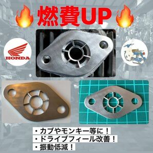 混合気撹拌スペーサー５号！ 振動低減 燃費向上！スーパーカブ、モンキー等に　ガソリン価格高騰対策