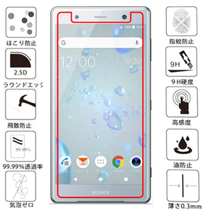 在庫処分 エックスペリア Sony Xperia XZ2 SOV37 SO-03K 702SO 対応 強化ガラスフィルム保護フィルム Glass Film 9H スクリーン 頑丈衝撃