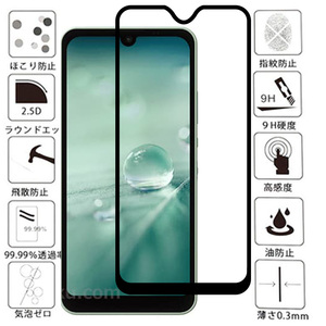 黒 AQUOS Wish ガラス フィルム SH-M20 SHG06 A103SH A104SH アクオス ウィッシュ 保護 画面 スクリーン カバー シール シート