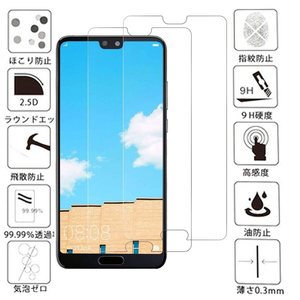 2枚セット 送料無料 Huawei P20 Pro / Huawei P20 Plus ガラスフィルム 画面 保護 HW-01K カバー シール シート スクリーン ファーウェイ