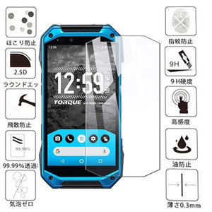 2枚セット KYOCERA TORQUE G04 ガラス フィルム 保護 トルク au G04 KYV46 カバー シール シート スクリーン 京セラ 送料無料 9H 自動吸着