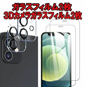 2セット＝4枚 ブルーライトカット iPhone 12 カメラ フィルム ガラス レンズ 保護 アイフォーン トゥエルブ シート シール カバー Film 9H