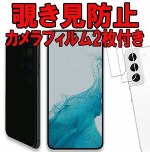 2枚セット＝4枚 覗き見防止 Galaxy S22 5G ガラス フィルム カメラ レンズ SCG13 SC-51C ギャラクシー 保護 カバー シート シール Film