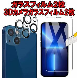 2セット＝4枚 iphone 15 カメラ ガラス フィルム レンズ アイフォン アップル 保護シール シート カバー スクリーン Glass Film 画面 Apple