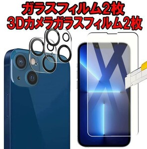 2セット＝4枚 iPhone 15 ブルーライトカット カメラ ガラス フィルム レンズ アイフォン 保護 シール シート カバー 画面 Glass Film 9H