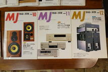 【貴重な資料！】 誠文堂新光社 MJ 無線と実験 2001年1月～12月 一年分 【ジャンク品】_画像8